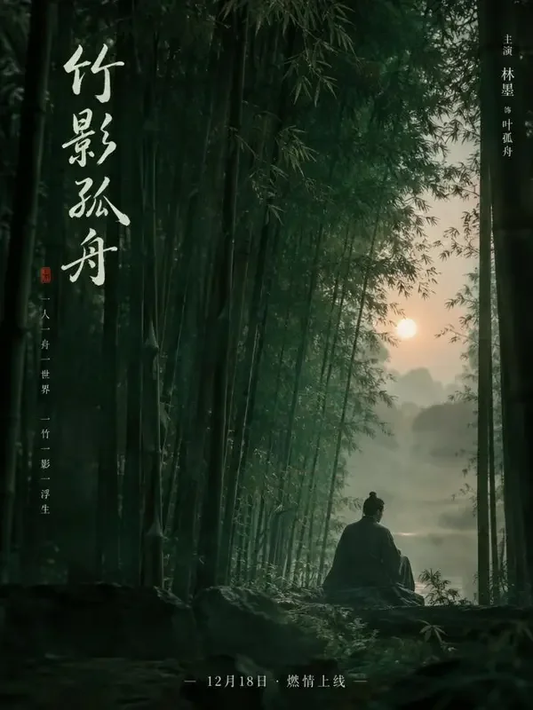 黄果短剧 - 《云归处》仙侠奇缘剧集封面